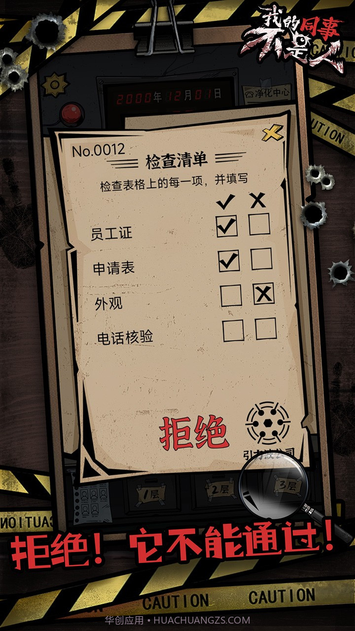 我的同事不是人先行服截图3 我的同事不是人先行服截图3