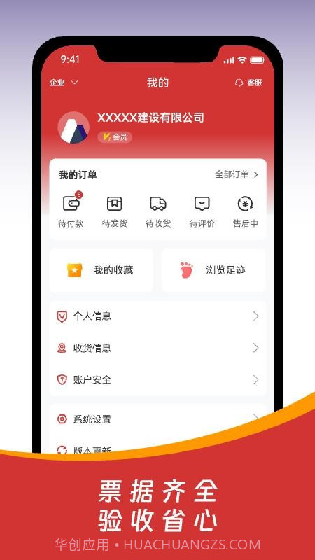 皖建云商纯净版截图1 皖建云商纯净版截图1