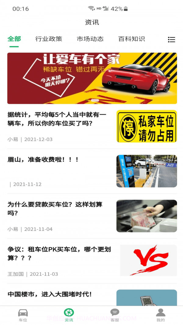 易安得车位截图3