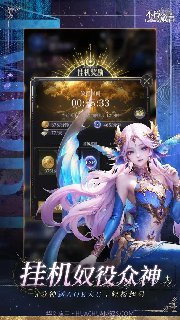 不朽箴言正版截图6