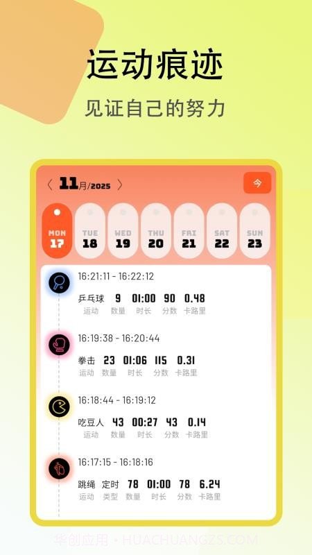 趣味跳绳全新版本截图1 趣味跳绳全新版本截图1