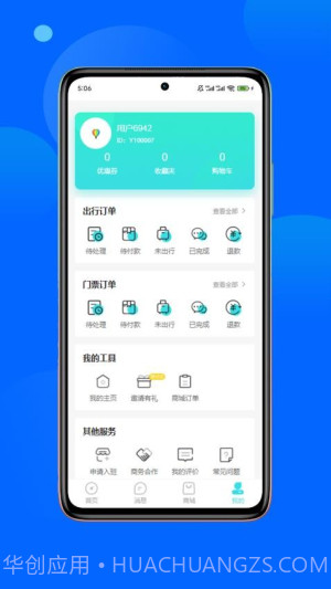 春辉旅游正式版截图3