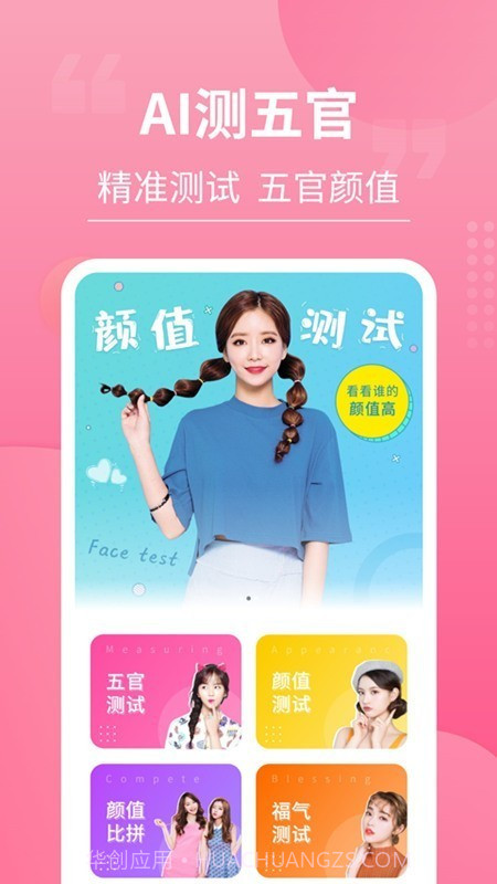 测测脸型截图1