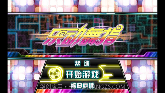 乐动舞指截图3 乐动舞指截图3