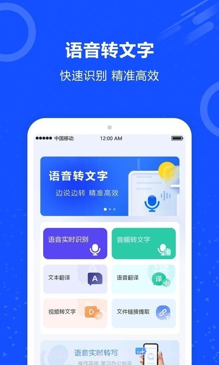 语音识别王最新版截图1 语音识别王最新版截图1