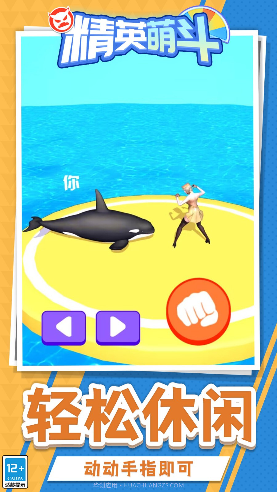 精英萌斗国际版截图1