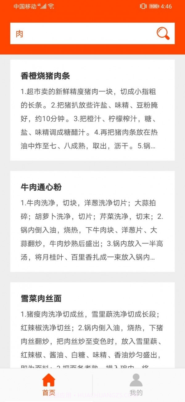 好吃家常菜谱截图2 好吃家常菜谱截图2