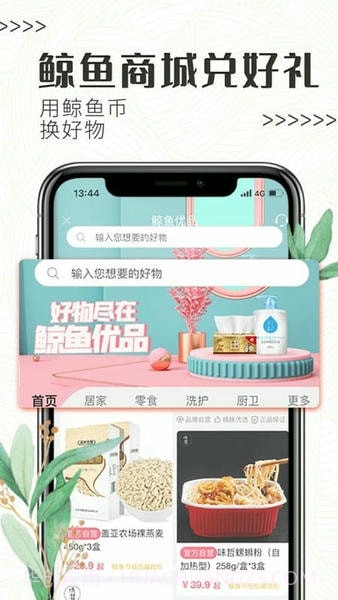 白鲸鱼旧衣服回收会员免登录截图4