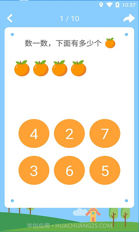 宝宝学数学定制版截图4 宝宝学数学定制版截图4