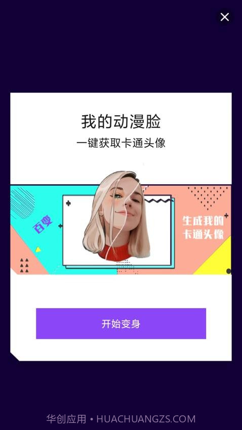 魔幻相机手机版截图1