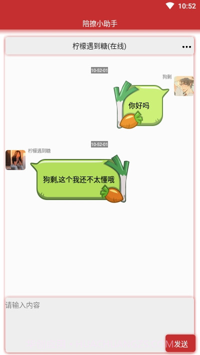 陪撩小助手截图2