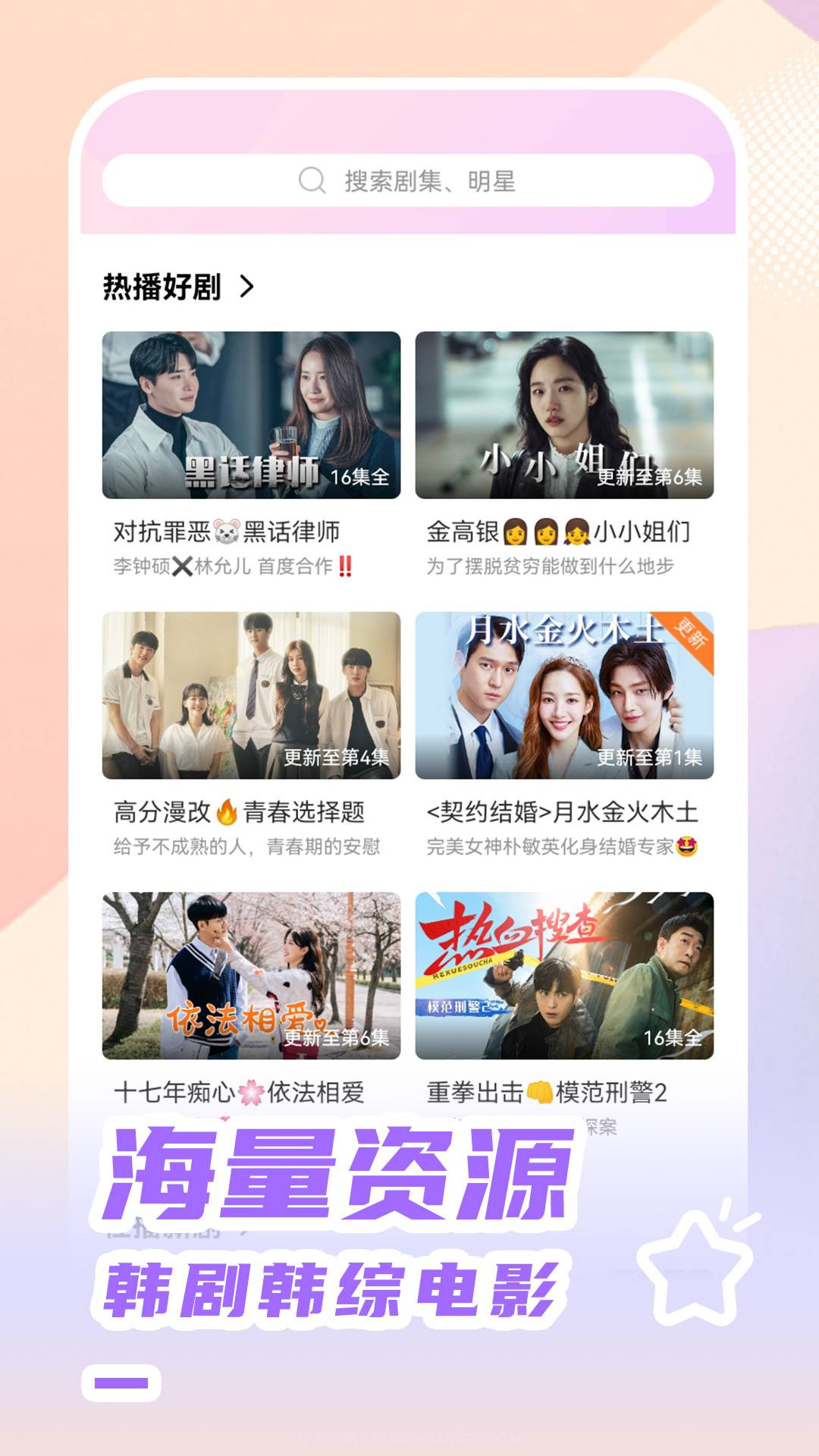 韩站免费正版截图3