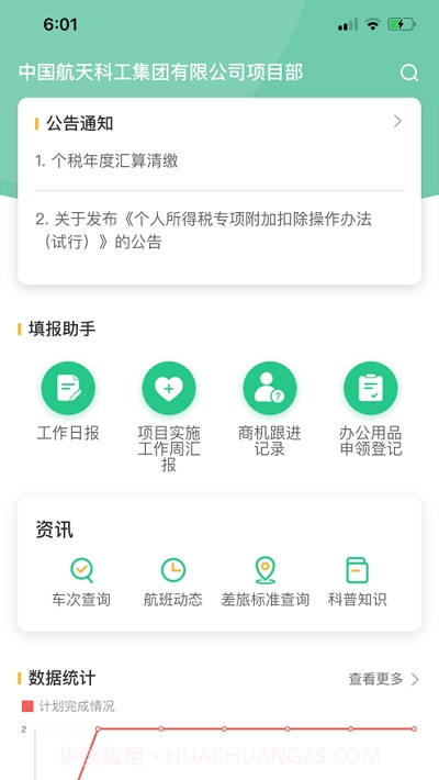 航小慧截图2 航小慧截图2