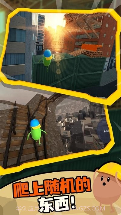 蠢蠢只有向上单机版截图2