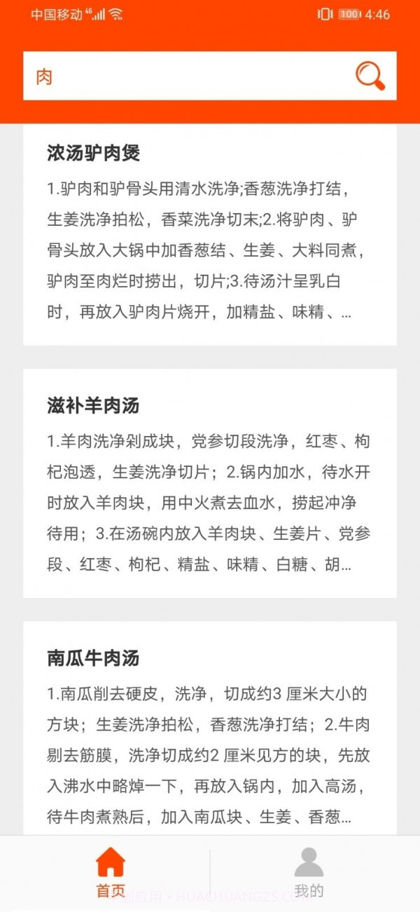 好吃家常菜谱截图1 好吃家常菜谱截图1