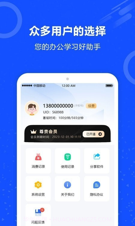 语音识别王最新版截图3 语音识别王最新版截图3