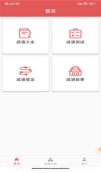 互联网成语知识查询平台截图3