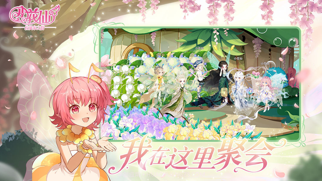 小花仙：拉贝尔之约测试版截图5