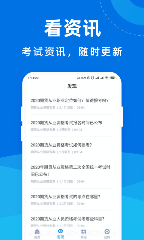 期货从业资格宝典截图4