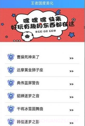 王者国度美化2.0版截图1