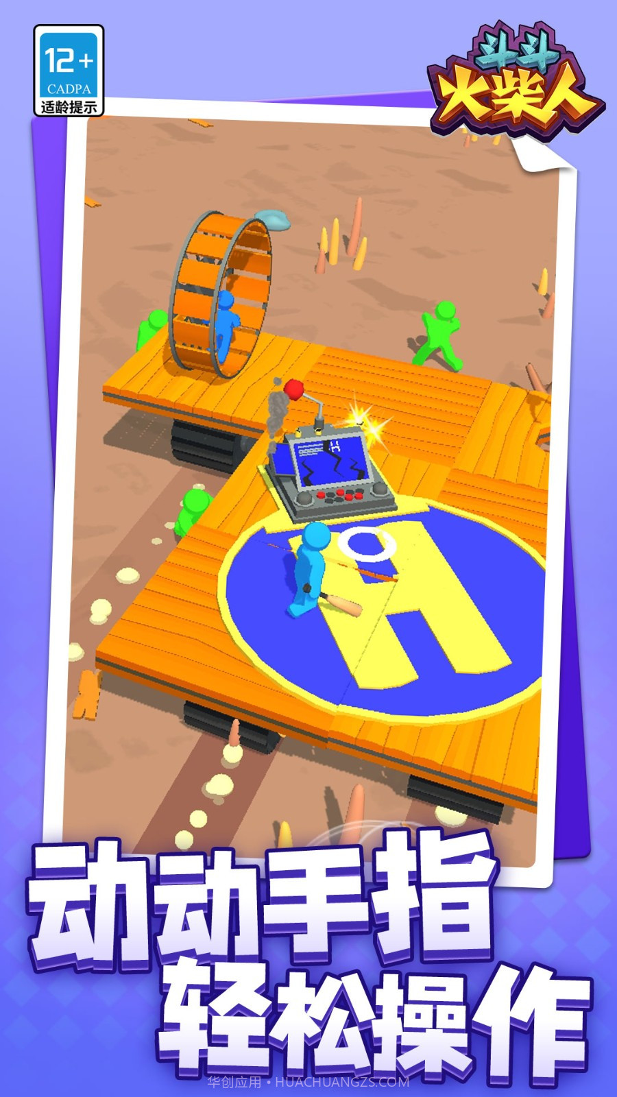 斗斗火柴人付费版截图4