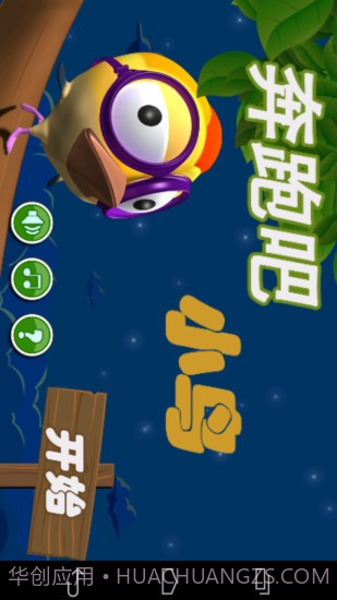 奔跑吧小鸟截图1 奔跑吧小鸟截图1