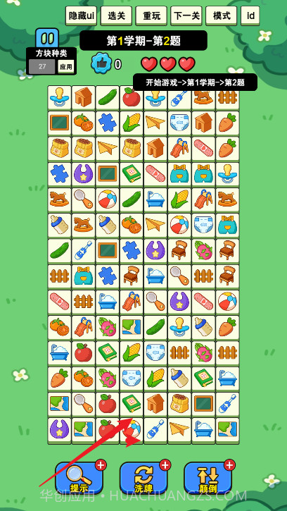 我就要消除修改版截图1