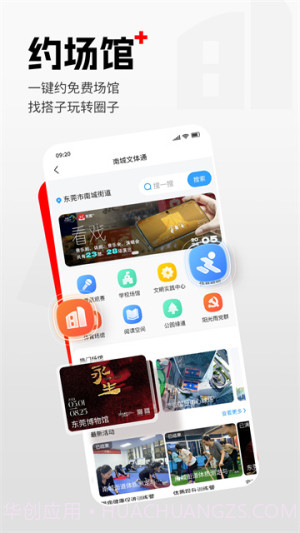 东莞+会员免登录截图3 东莞+会员免登录截图3
