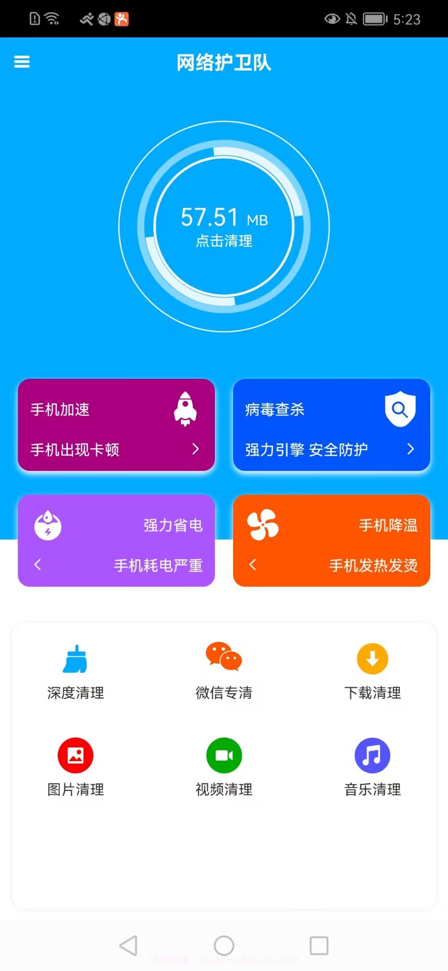 网络护卫队截图4 网络护卫队截图4