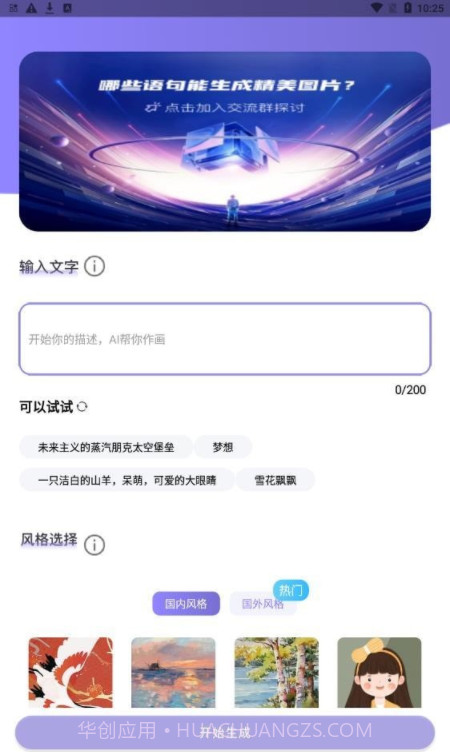 AI绘画秀截图2 AI绘画秀截图2