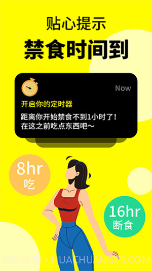 轻断食辟谷官方版截图1