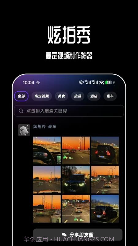 炫拍秀纯净版截图1 炫拍秀纯净版截图1