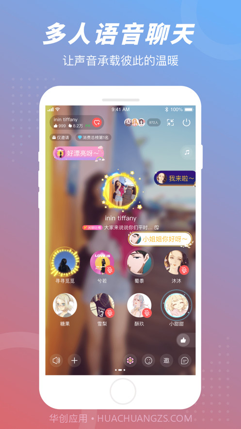 语玩语音聊天全新版本截图1 语玩语音聊天全新版本截图1