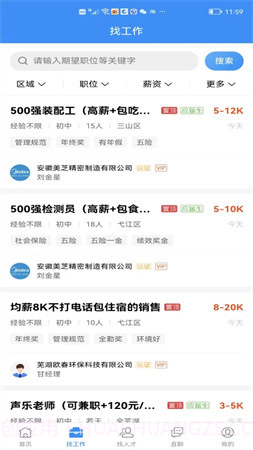 芜湖掌中聘官网版截图1 芜湖掌中聘官网版截图1