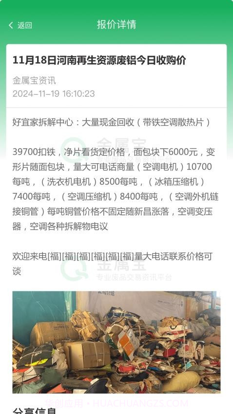 金属宝自定义版截图1 金属宝自定义版截图1
