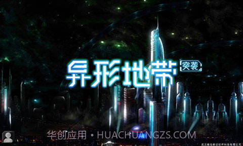 异形地带突袭完整版截图1 异形地带突袭完整版截图1