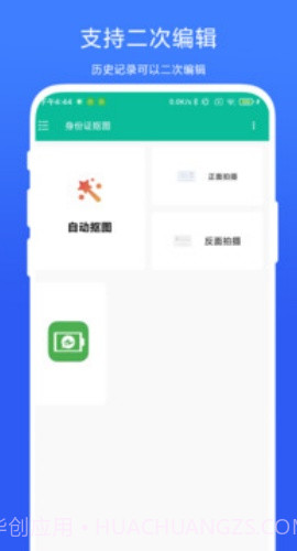 身份证抠图全新版本截图3 身份证抠图全新版本截图3