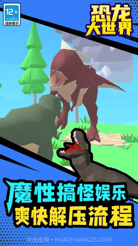 恐龙大世界中文版截图2