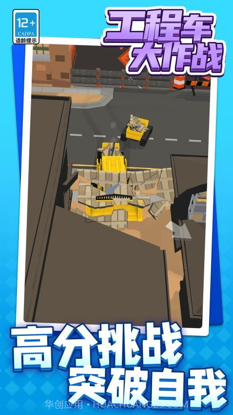 工程车大作战付费版截图1 工程车大作战付费版截图1