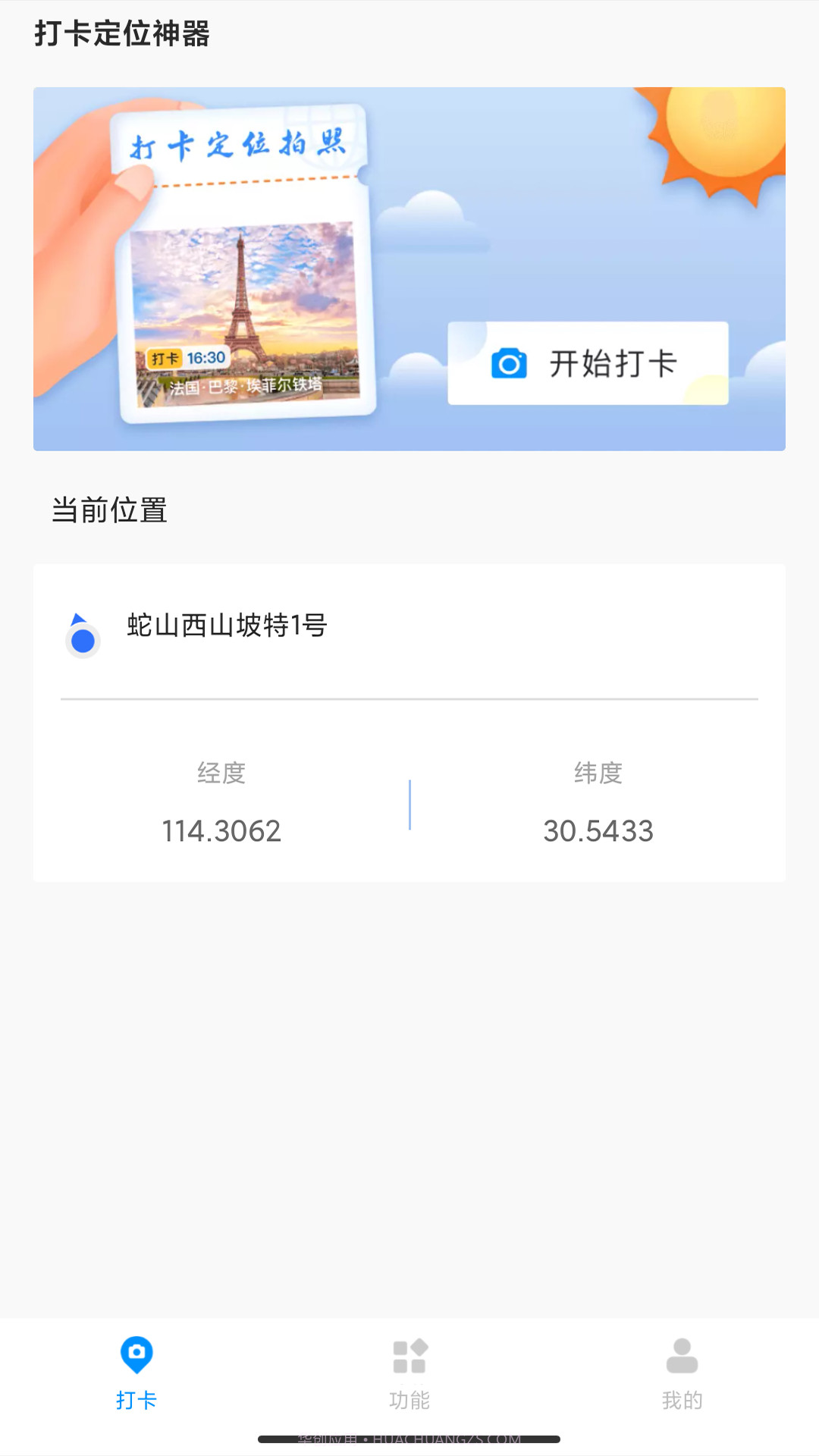 打卡定位截图4 打卡定位截图4