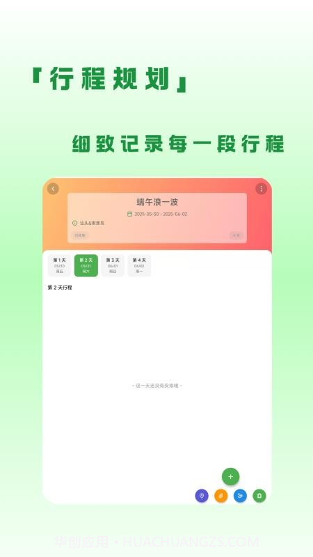 蛙游记定制版截图1 蛙游记定制版截图1
