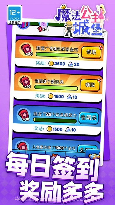 魔法公主城堡免广告版截图5 魔法公主城堡免广告版截图5