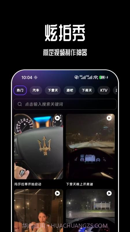 炫拍秀纯净版截图3 炫拍秀纯净版截图3