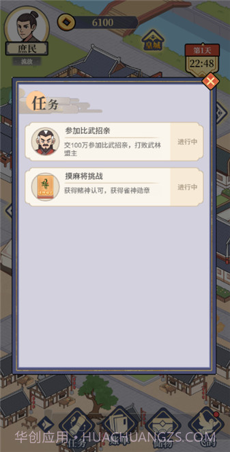 庶民的逆袭测试版截图1