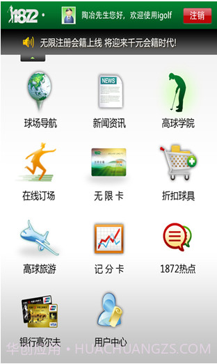 高球通截图1