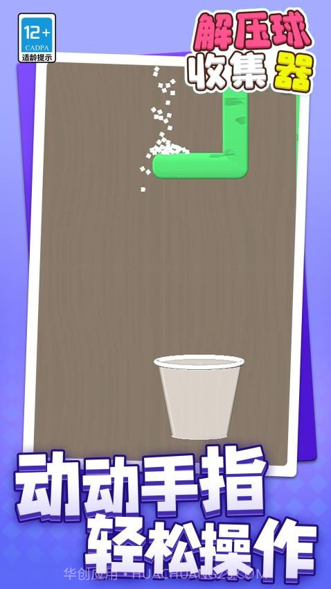 解压球收集器最新版截图3 解压球收集器最新版截图3