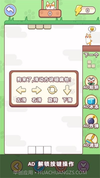 狗狗玩砖块付费版截图2 狗狗玩砖块付费版截图2