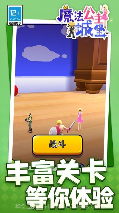 魔法公主城堡免广告版截图3 魔法公主城堡免广告版截图3