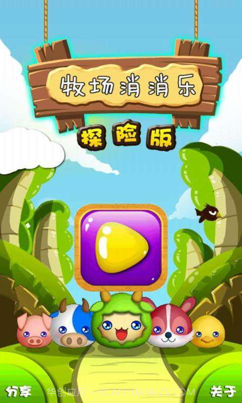 牧场消消乐截图4