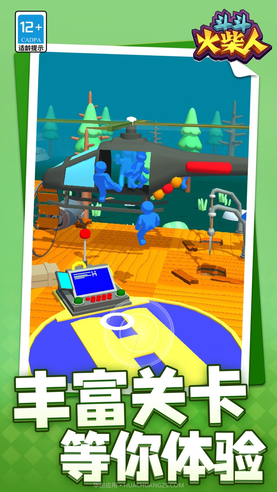 斗斗火柴人离线版截图1 斗斗火柴人离线版截图1